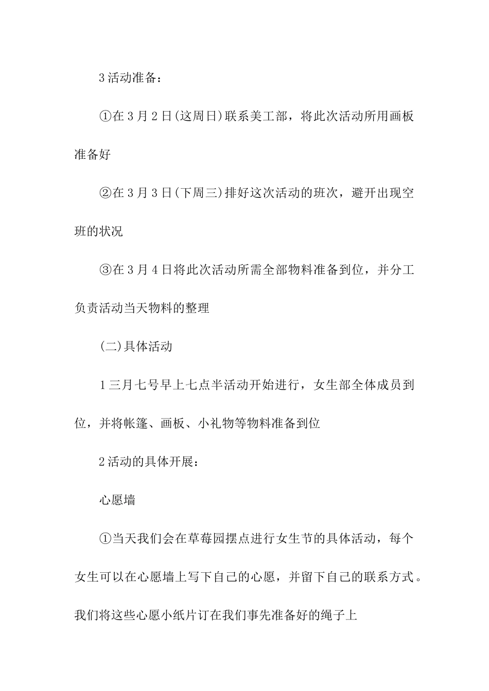 女生节创意活动方案_第3页