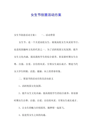 女生节创意活动方案