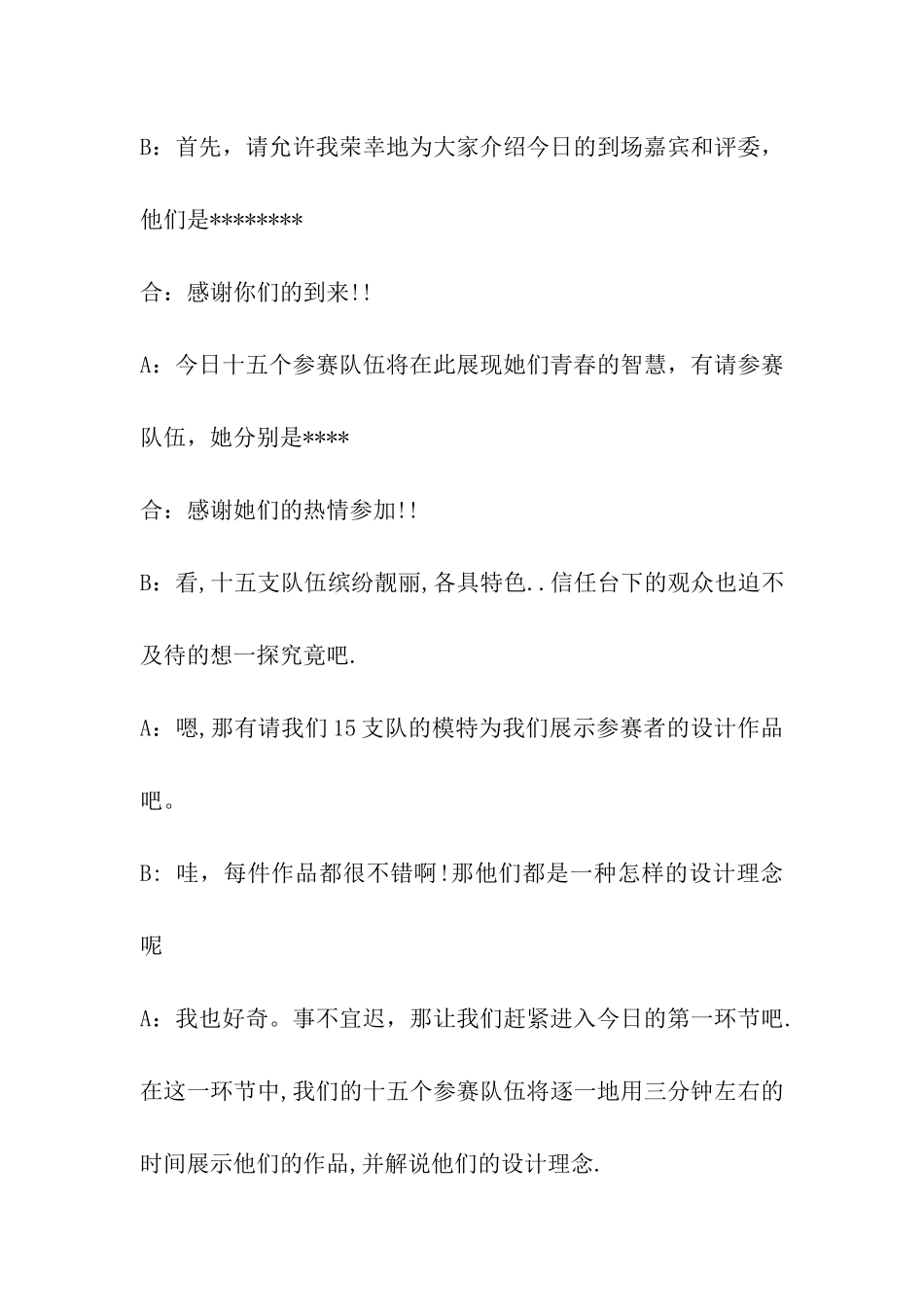 女生节主持稿_第2页