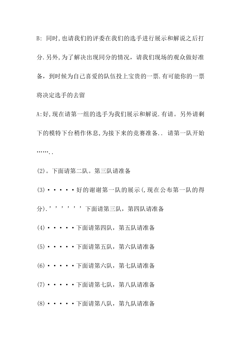 女生节主持稿_第3页