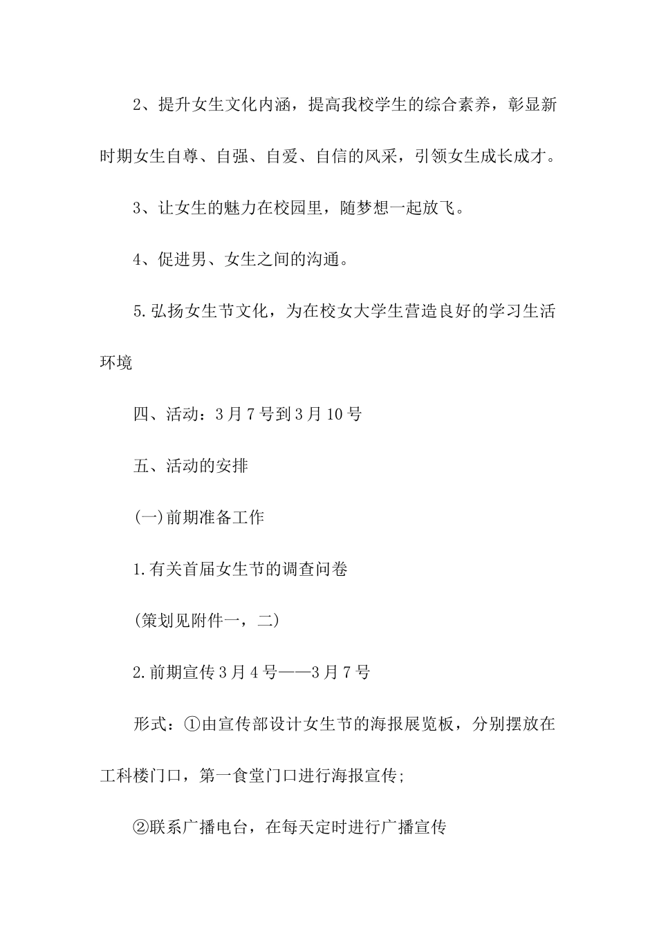 女生节大学校园活动策划书_第2页