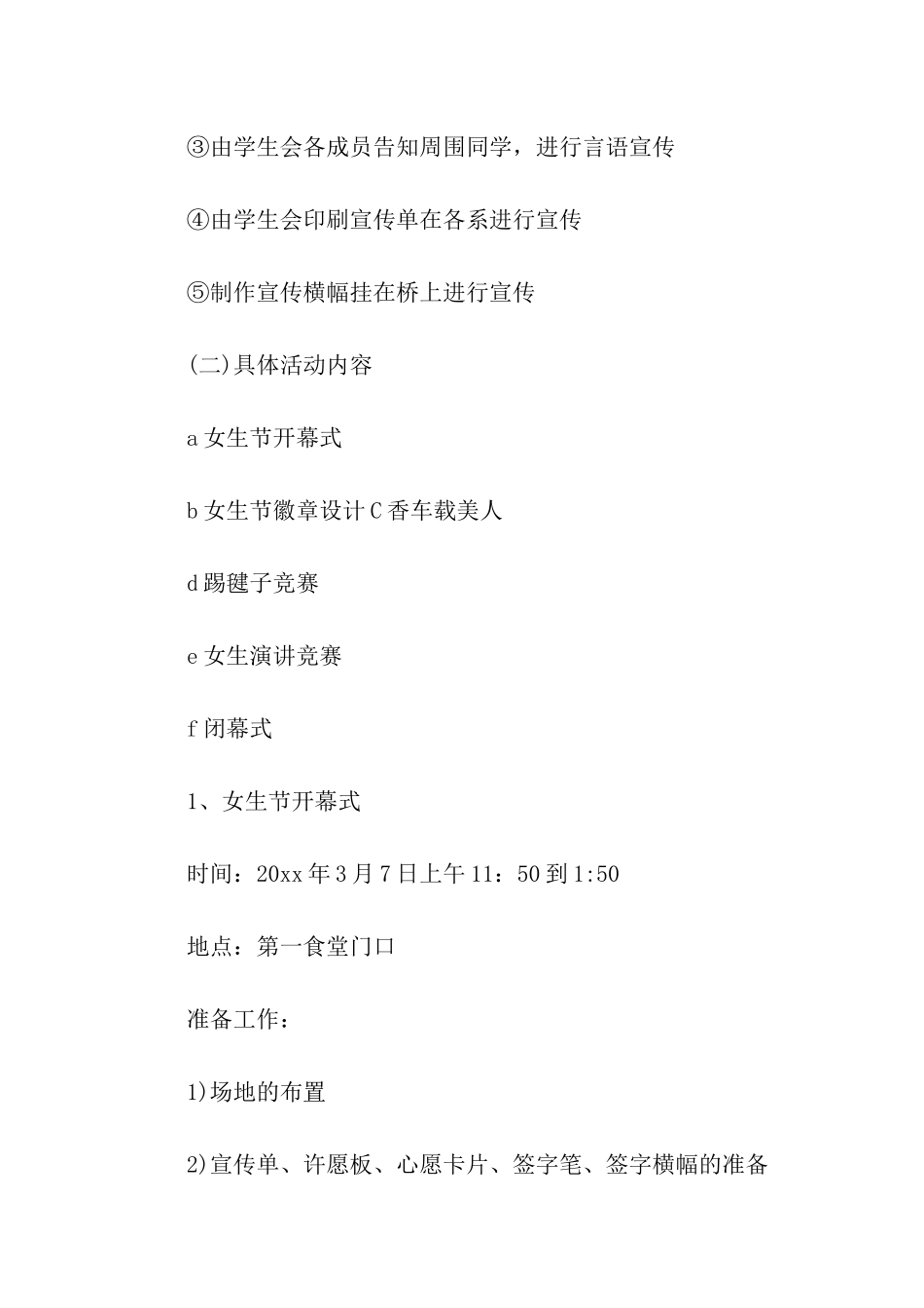 女生节大学校园活动策划书_第3页