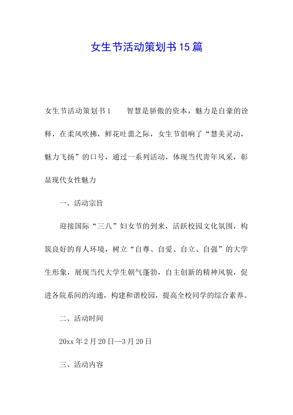 女生节活动策划书15篇_第1页