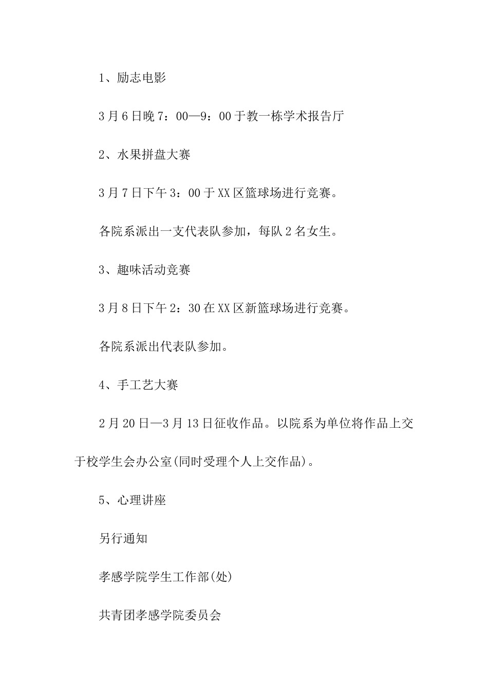 女生节活动策划书15篇_第2页