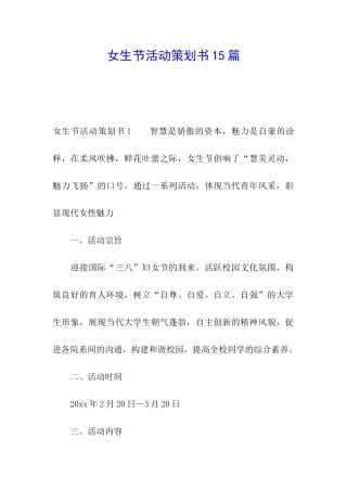 女生节活动策划书15篇