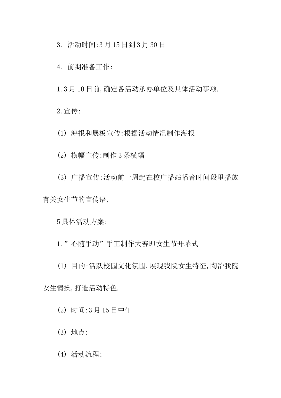 女生节活动主题策划书_第2页