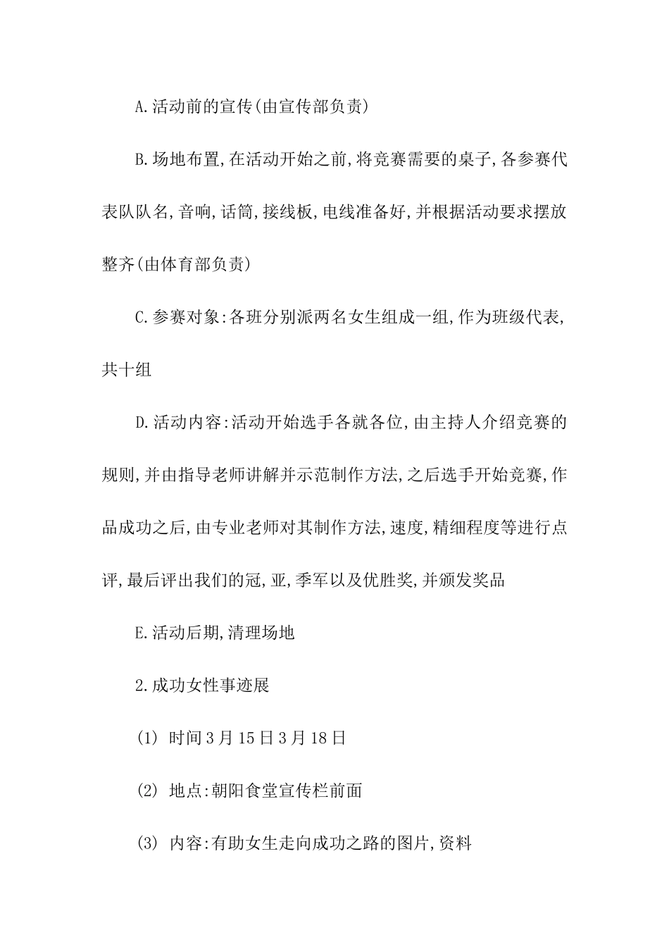 女生节活动主题策划书_第3页