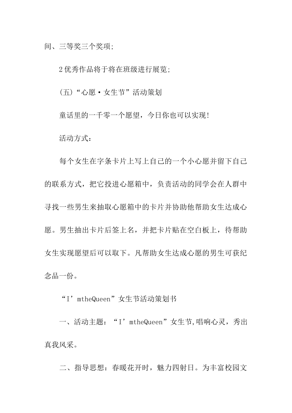 女生节晚会策划书_第2页