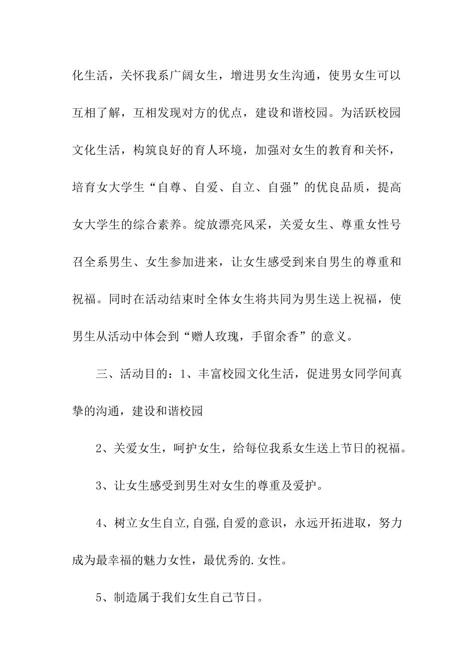 女生节晚会策划书_第3页