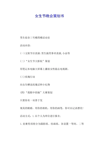 女生节晚会策划书