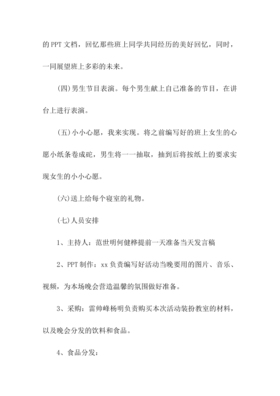 女生节的活动的策划书_第2页