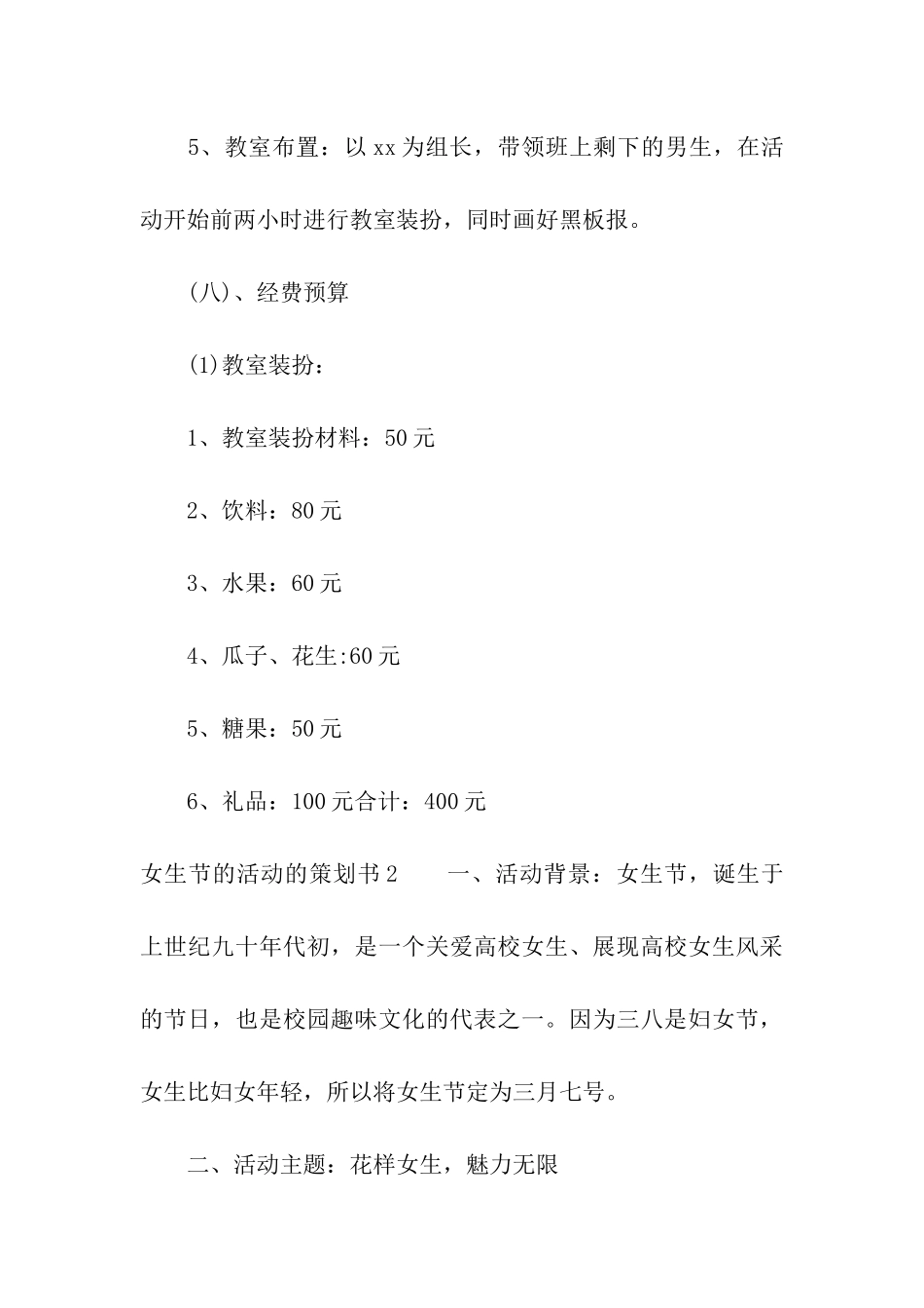 女生节的活动的策划书_第3页