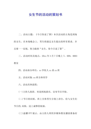 女生节的活动的策划书