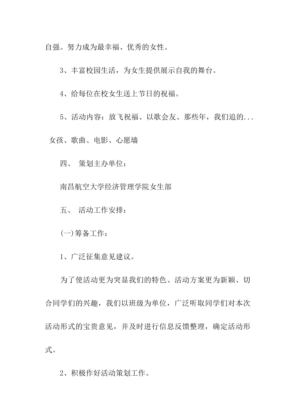 女生节活动策划书模板精选_第2页