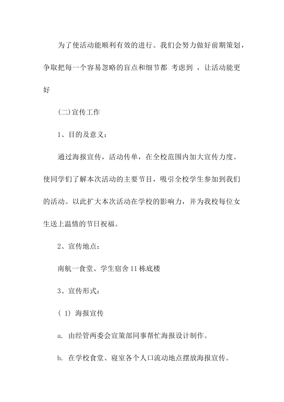 女生节活动策划书模板精选_第3页