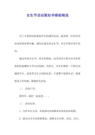 女生节活动策划书模板精选