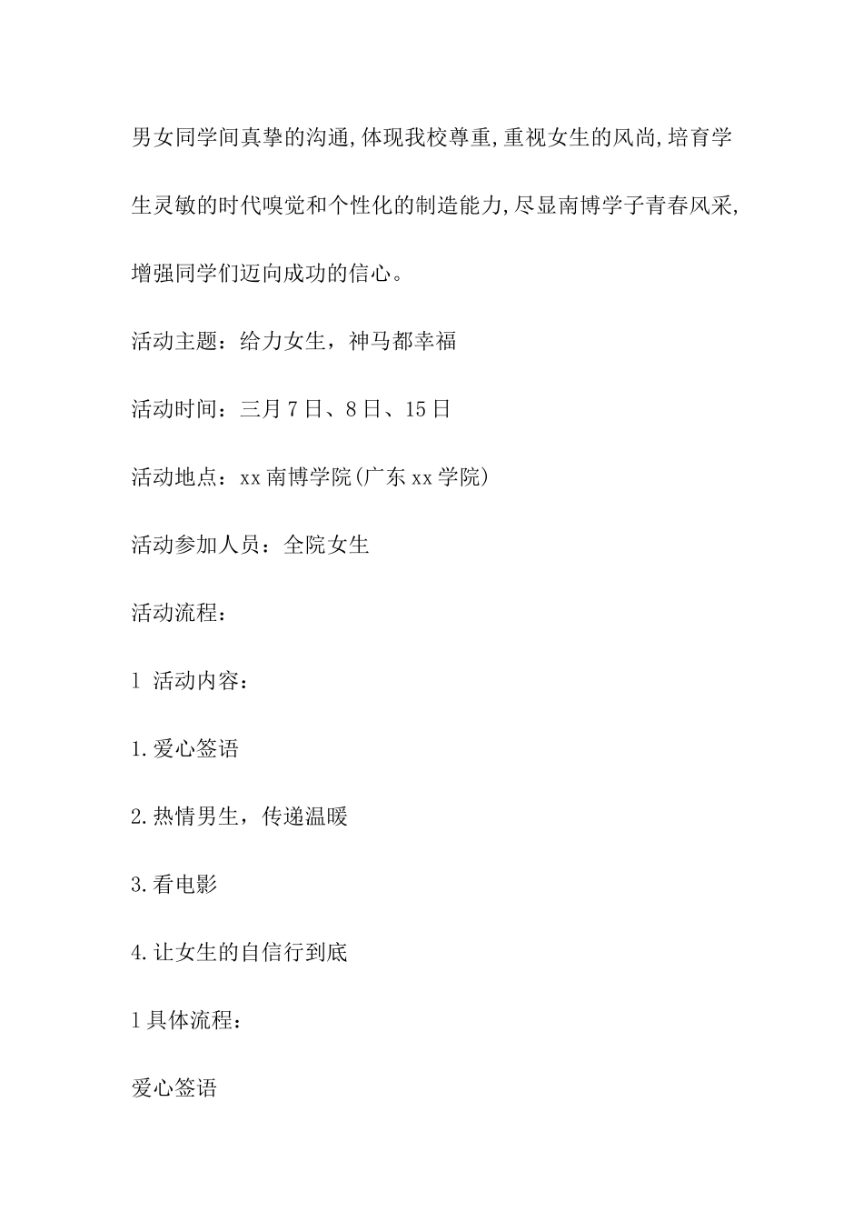 女生节活动策划书_第2页