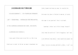 女生英语自我介绍大气简单五篇