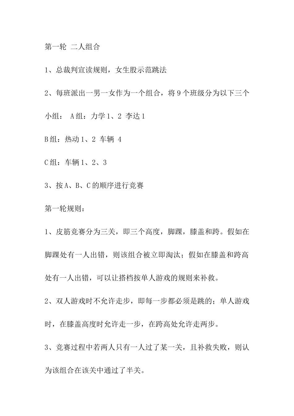 女生节跳皮筋活动策划书_第2页