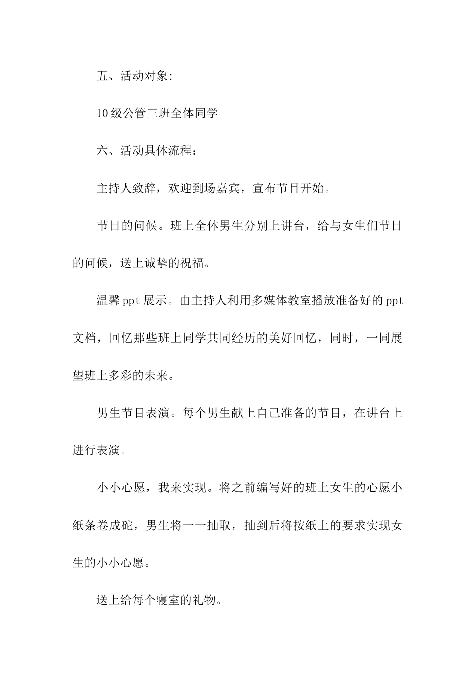 女生节的活动策划方案_第2页