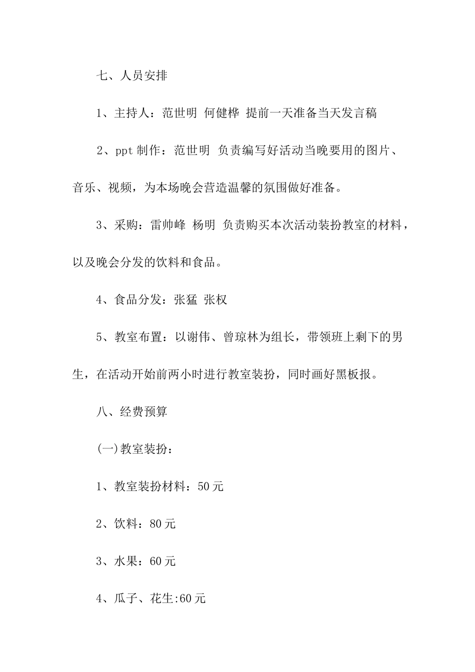 女生节的活动策划方案_第3页