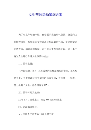 女生节的活动策划方案