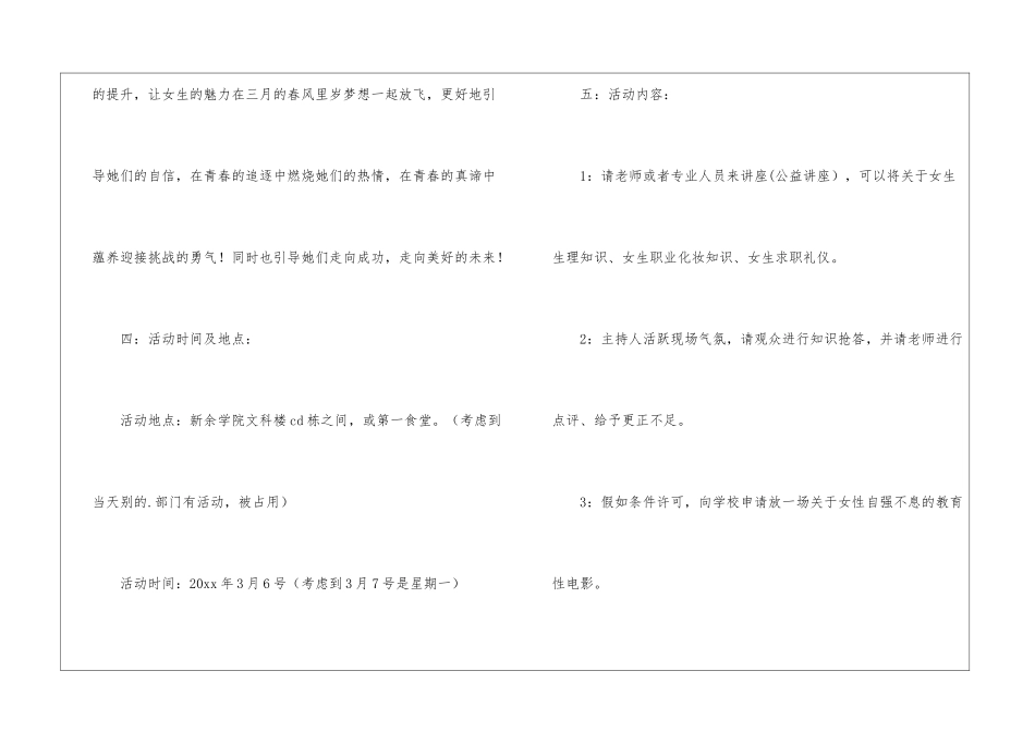女生节的策划书参考_第2页
