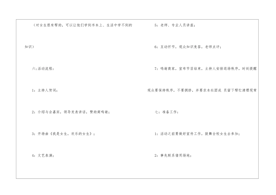女生节的策划书参考_第3页