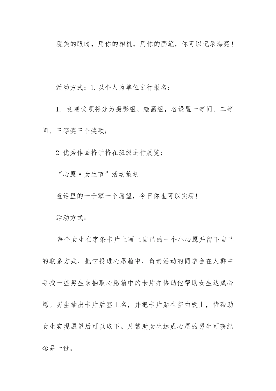 女生节活动策划案注意事项_第2页