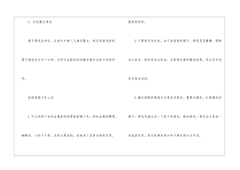 女生裙子的正确清洗方法技巧_第2页