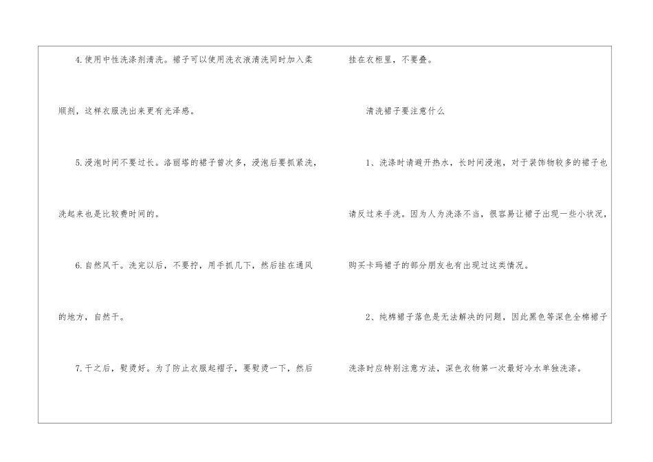 女生裙子的正确清洗方法技巧_第3页