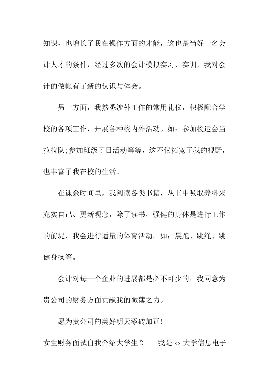 女生财务面试自我介绍大学生_第2页
