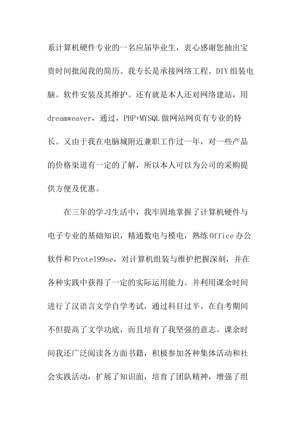 女生财务面试自我介绍大学生_第3页