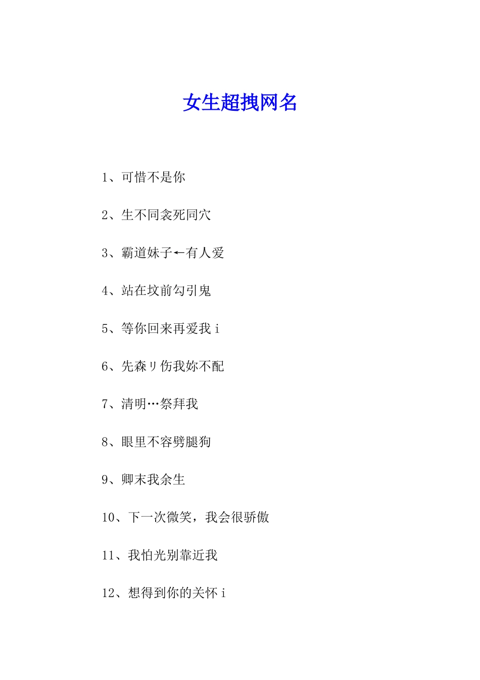女生超拽网名_第1页