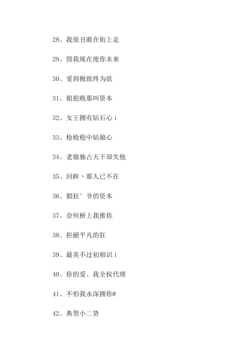 女生超拽网名_第3页