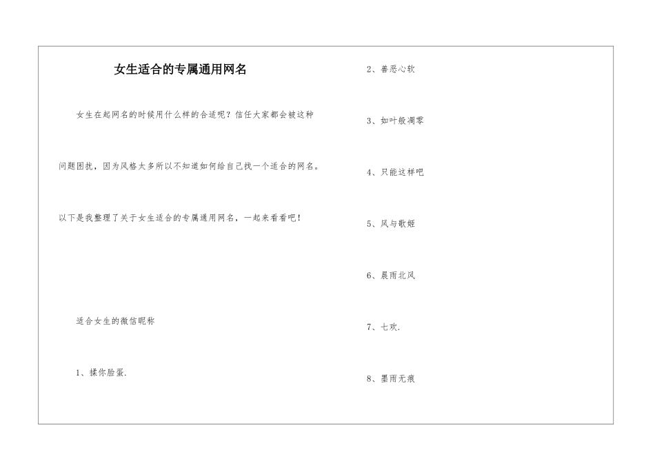 女生适合的专属通用网名_第1页