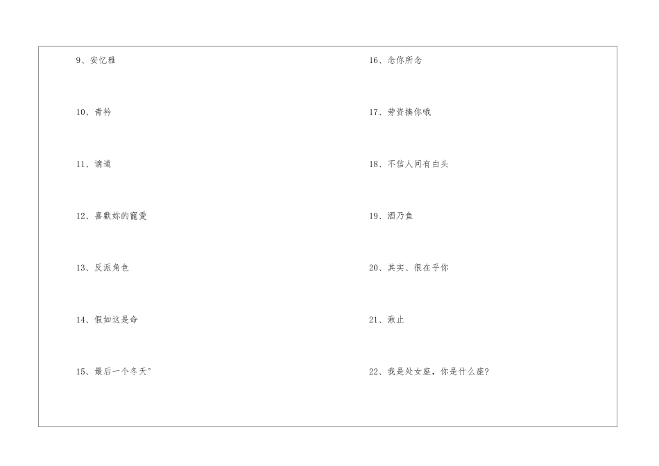 女生适合的专属通用网名_第2页
