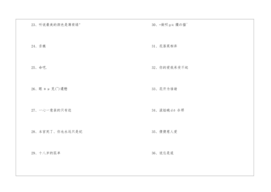 女生适合的专属通用网名_第3页