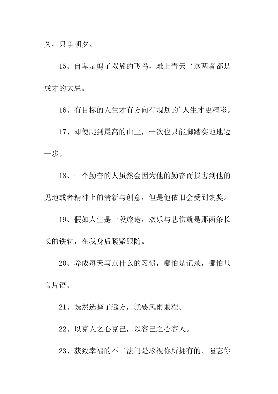 女生送给男生励志的话_第3页