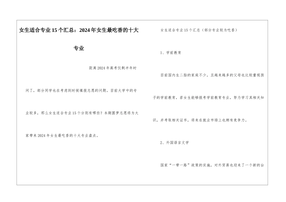 女生适合专业15个汇总：2024年女生最吃香的十大专业_第1页