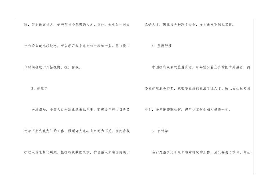 女生适合专业15个汇总：2024年女生最吃香的十大专业_第2页