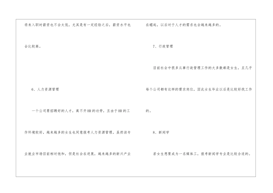女生适合专业15个汇总：2024年女生最吃香的十大专业_第3页