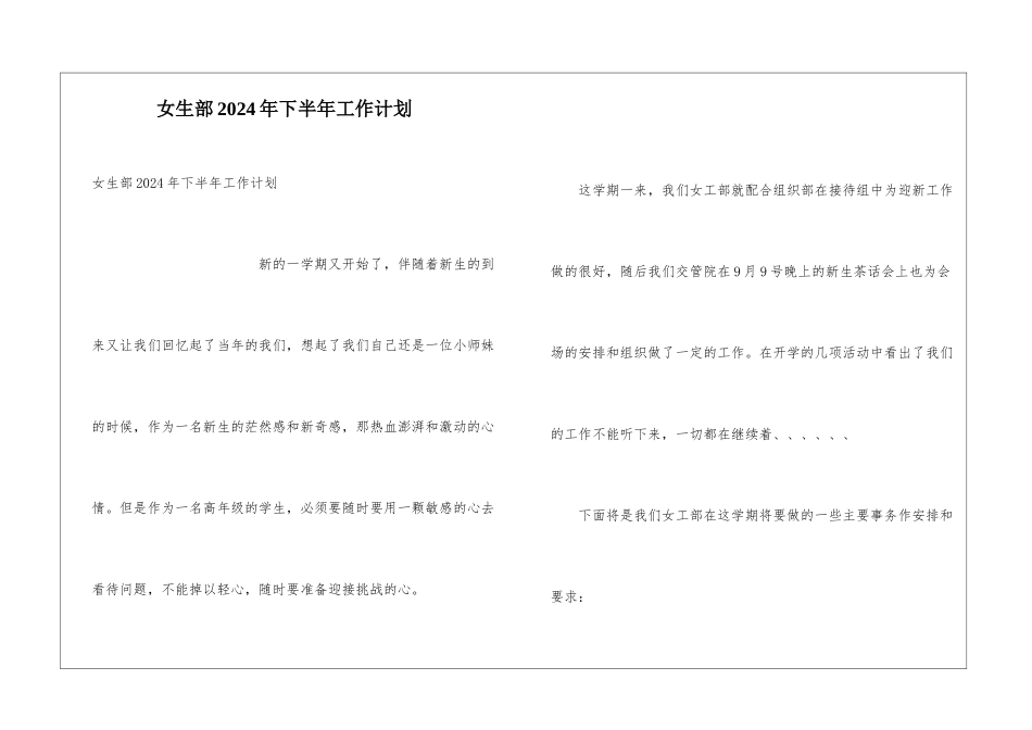 女生部2024年下半年工作计划_第1页