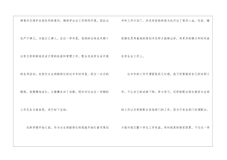 女生部副部长个人工作总结_第2页
