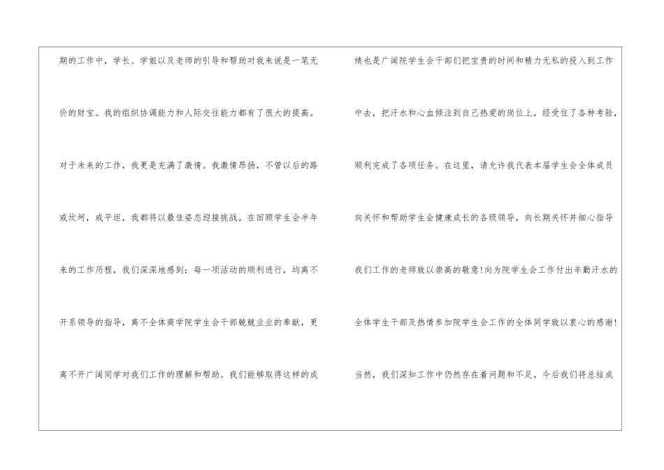 女生部副部长个人工作总结_第3页