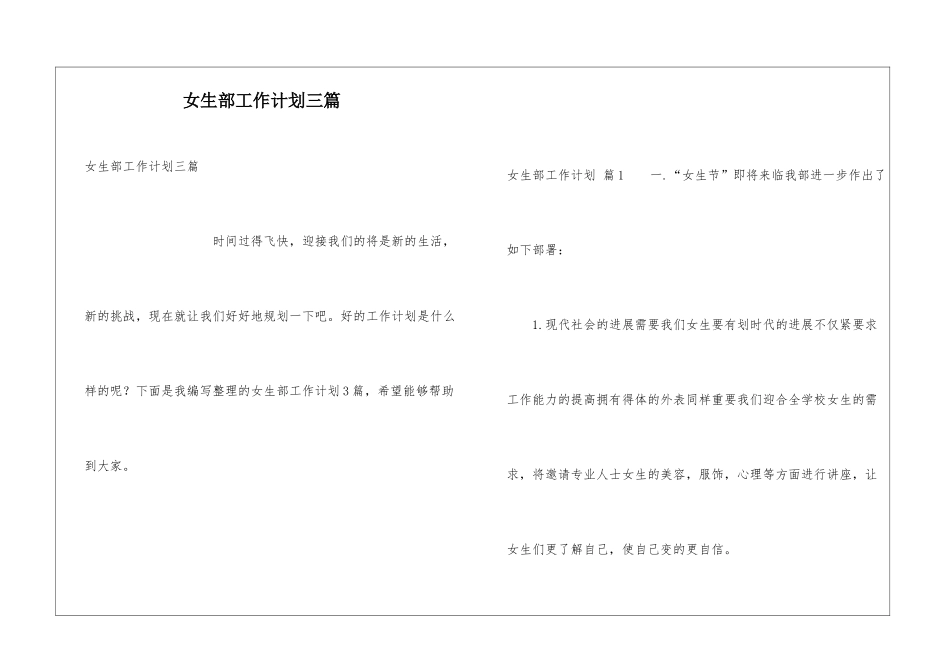 女生部工作计划三篇_第1页
