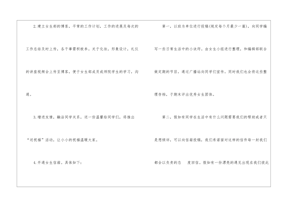 女生部工作计划三篇_第2页