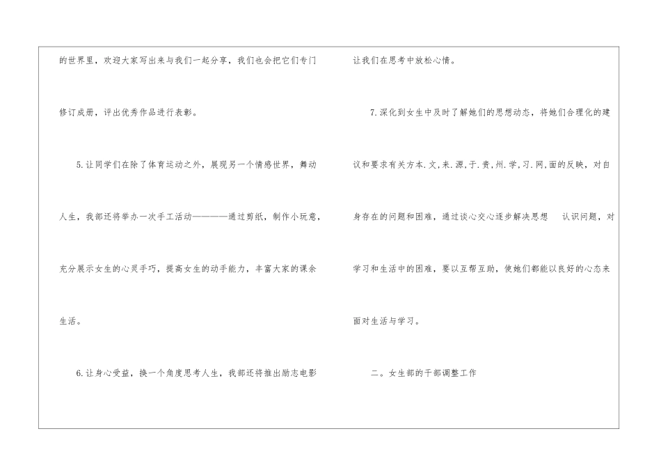 女生部工作计划三篇_第3页