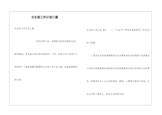 女生部工作计划三篇