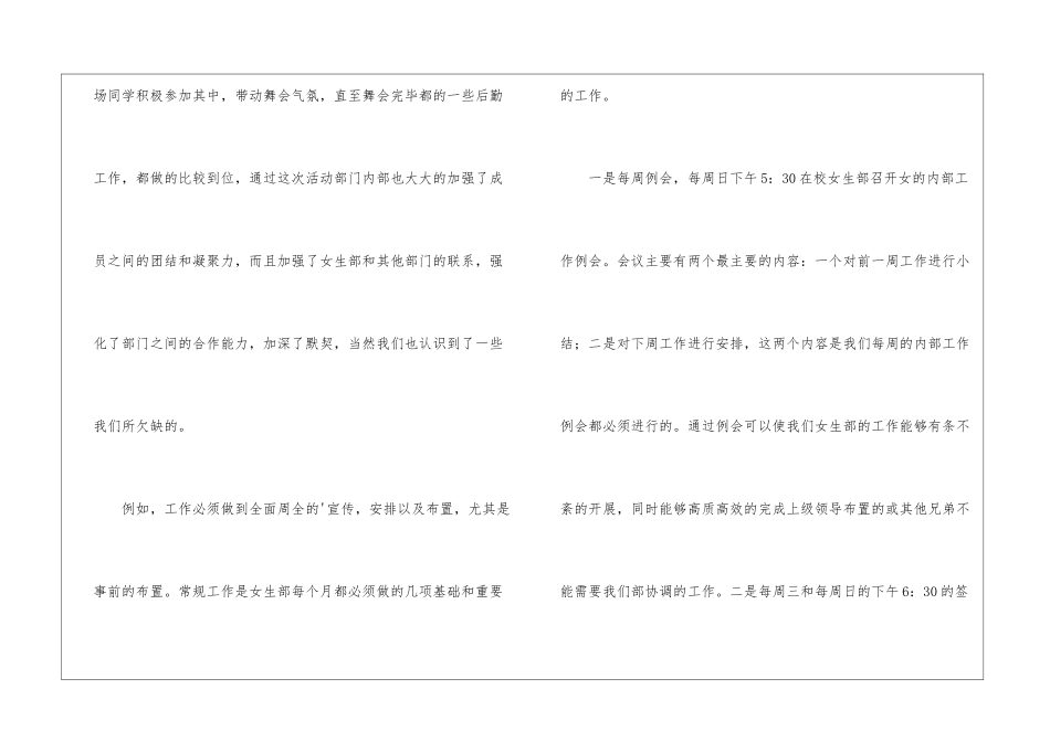女生部四月工作总结_第2页